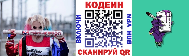 Кодеин напиток Lean (лин)  Старый Крым 